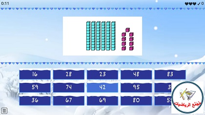 لعبة في المبنى العشري اعداد مجال ال 100