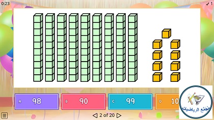 لعبة المبنى العشري لاعداد حتى 100