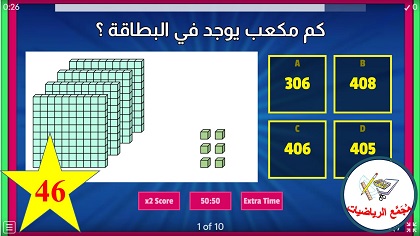 لعبة المبنى العشري لاعداد حتى 1,000
