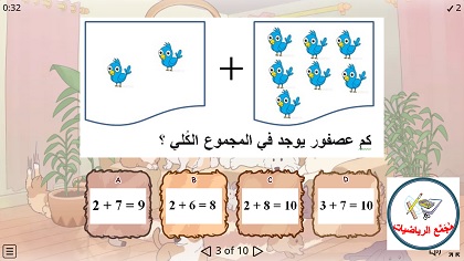 لعبة الجمع البسيط في مجال ال 10